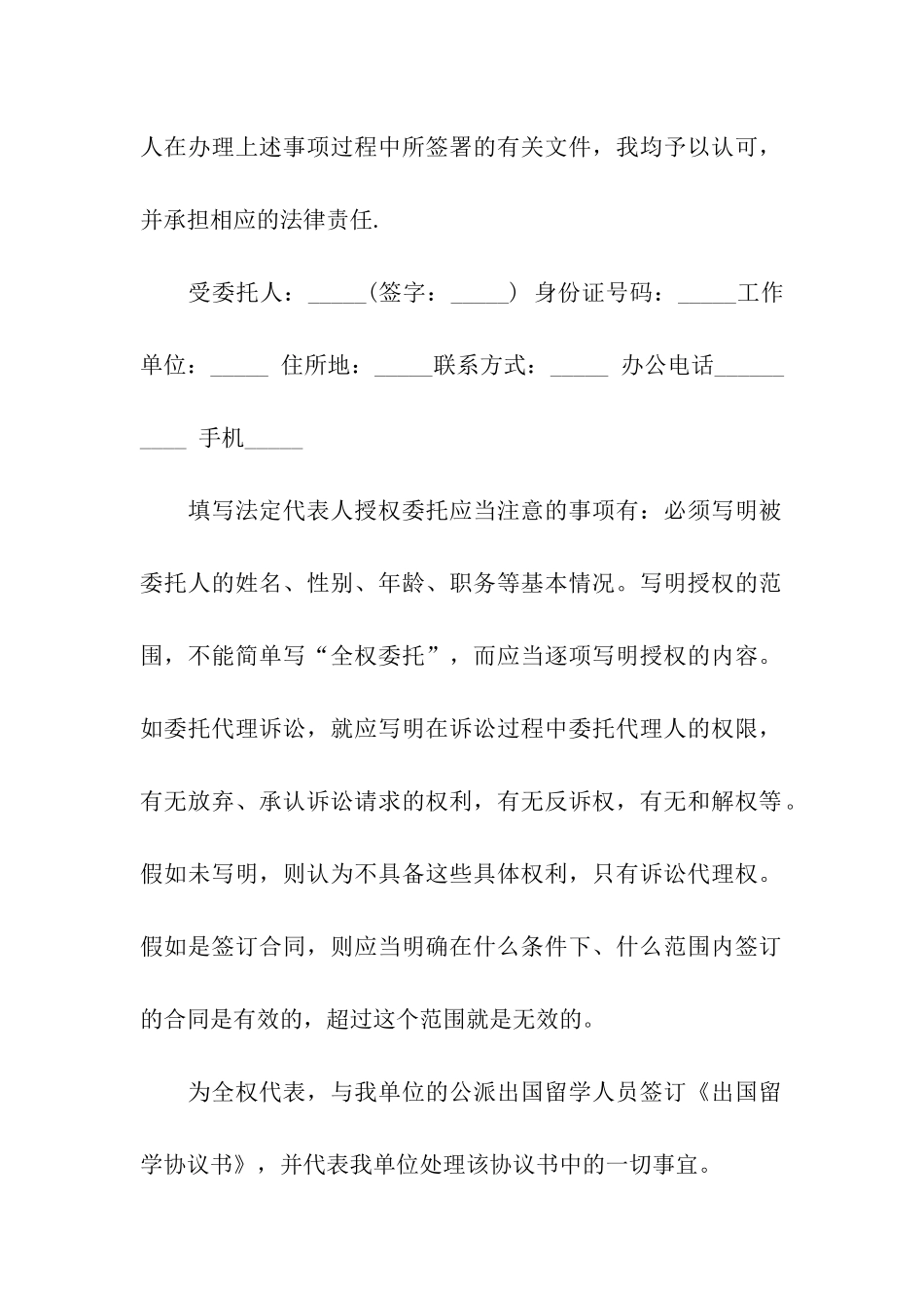 关于诉讼代理委托书_第2页