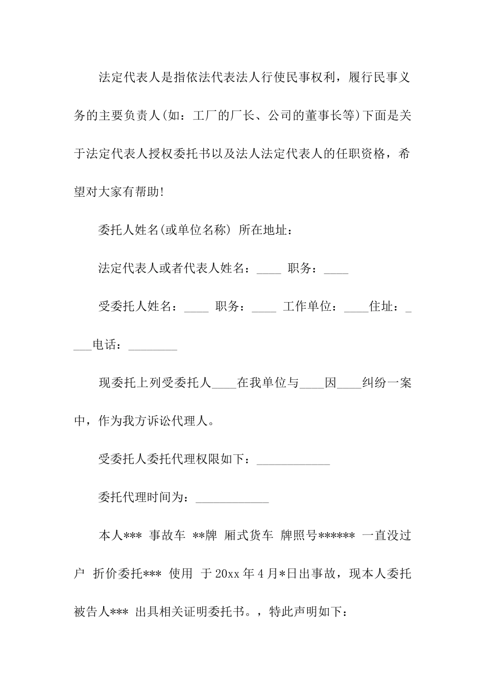 关于诉讼代理委托书_第3页