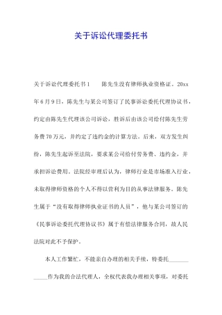 关于诉讼代理委托书