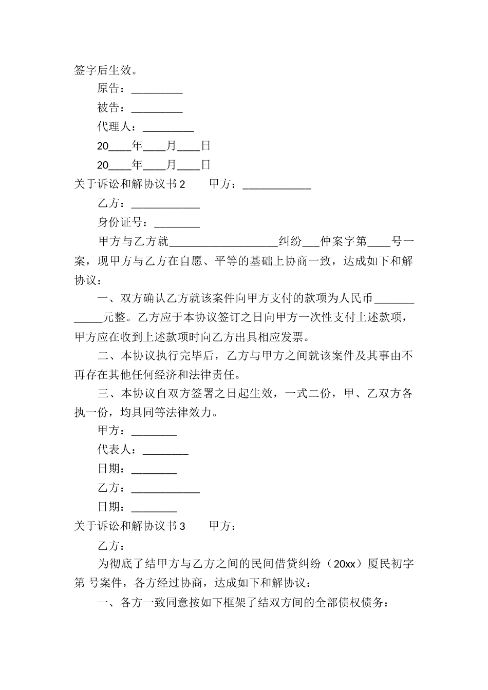 关于诉讼和解协议书_第2页