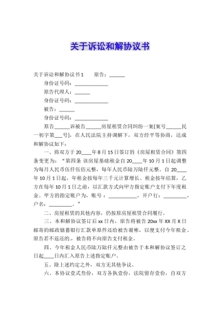 关于诉讼和解协议书