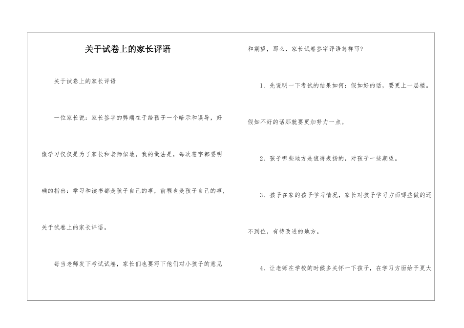 关于试卷上的家长评语_第1页
