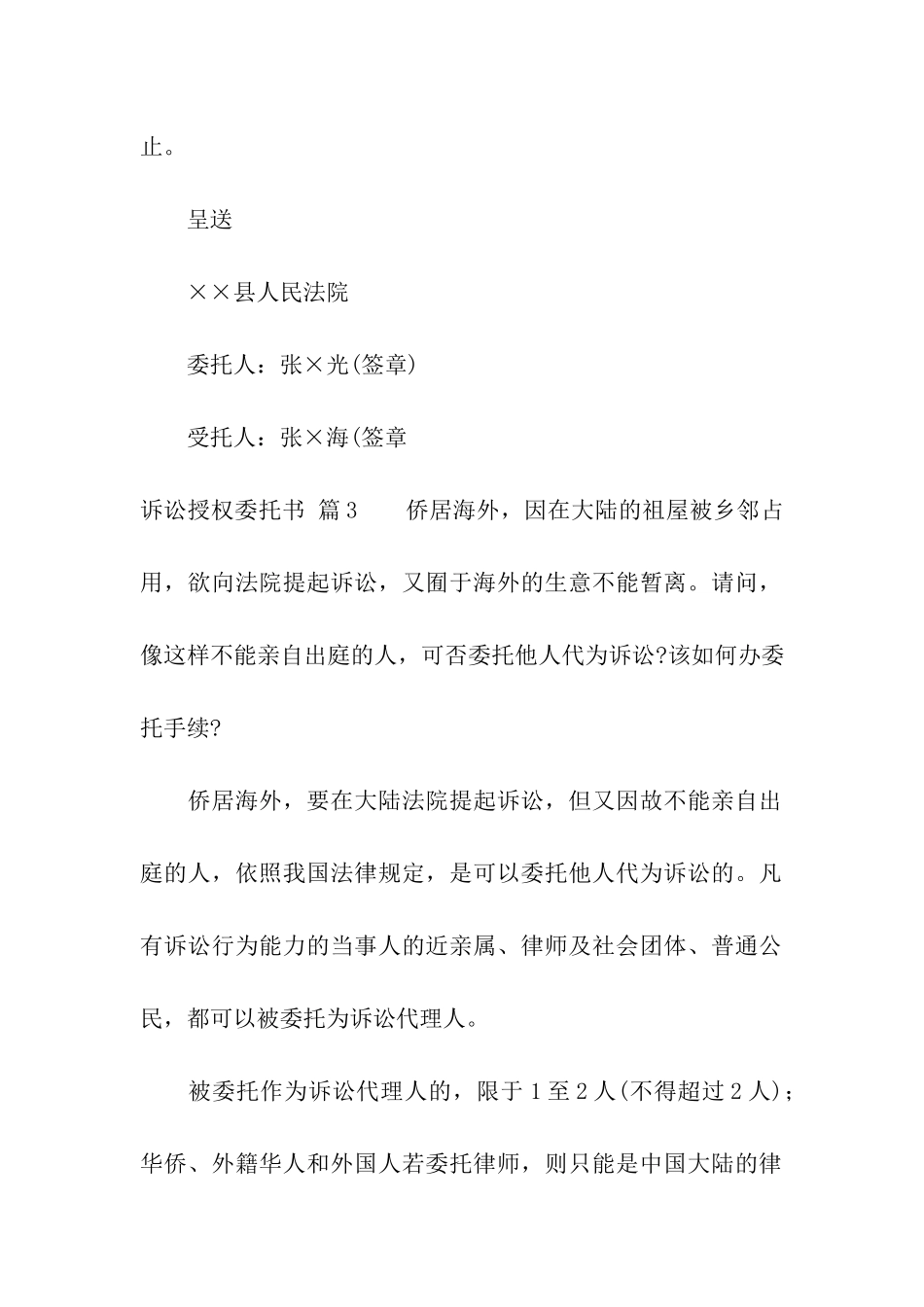 关于诉讼授权委托书集合十篇_第3页