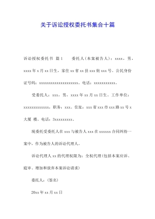 关于诉讼授权委托书集合十篇