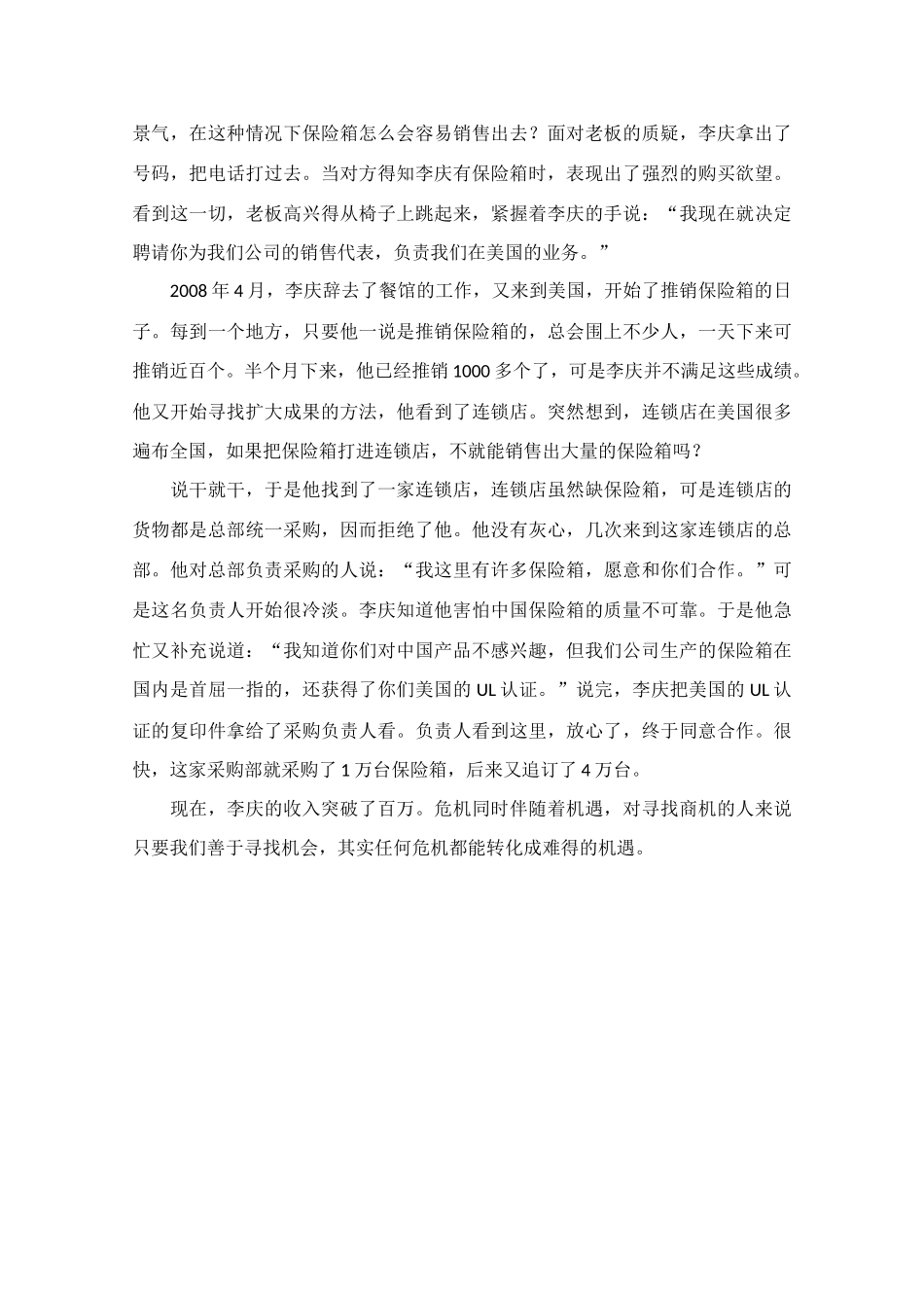 高中语文 阅读之做人文与处世 你看到危机 我看到机会素材_第2页