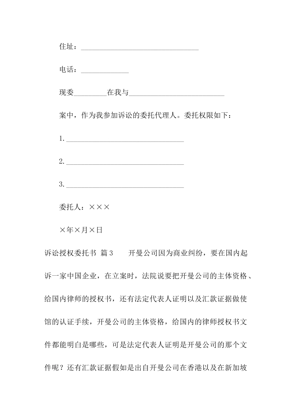 关于诉讼授权委托书模板集合八篇_第2页