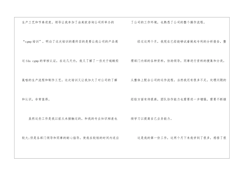关于试用员工转正申请书集锦五篇_第3页