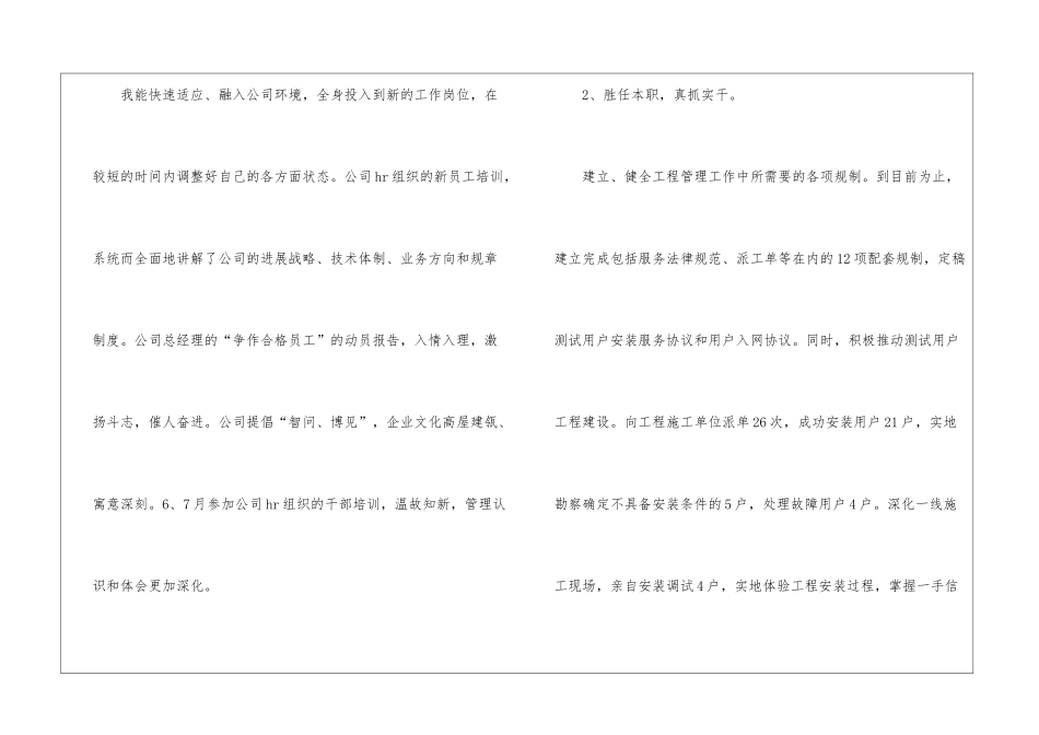关于试用员工转正申请书模板汇总9篇_第2页