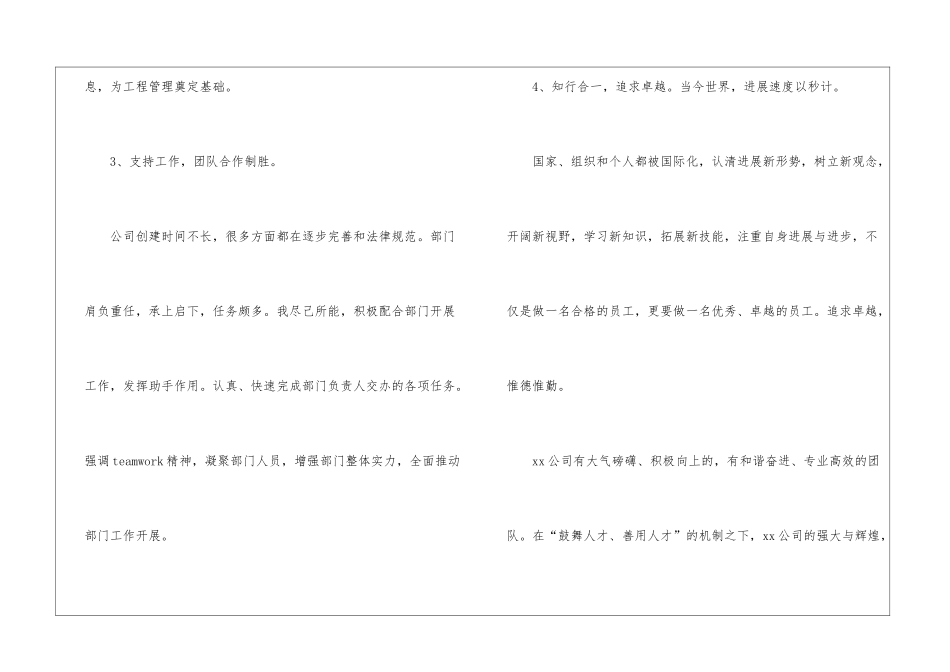 关于试用员工转正申请书模板汇总9篇_第3页