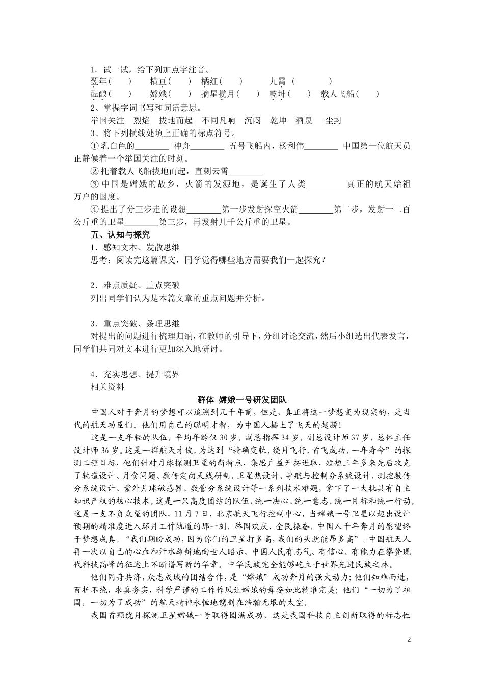 高中语文 第四单元之《飞向太空的航程》学案（1）新人教版必修1_第2页