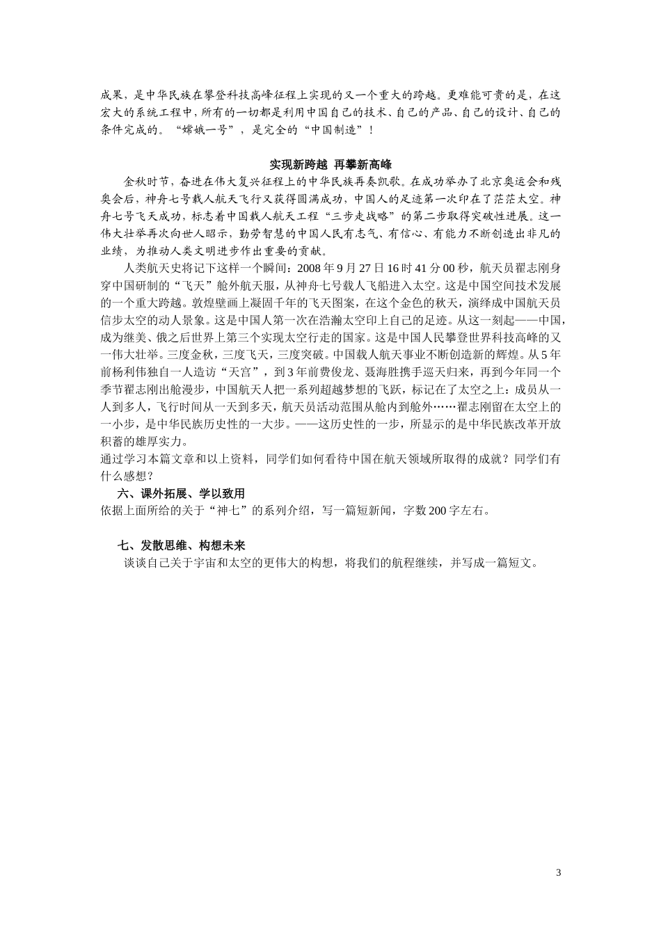 高中语文 第四单元之《飞向太空的航程》学案（1）新人教版必修1_第3页