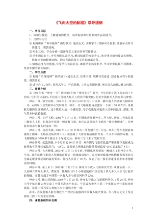 高中语文 第四单元之《飞向太空的航程》学案（1）新人教版必修1