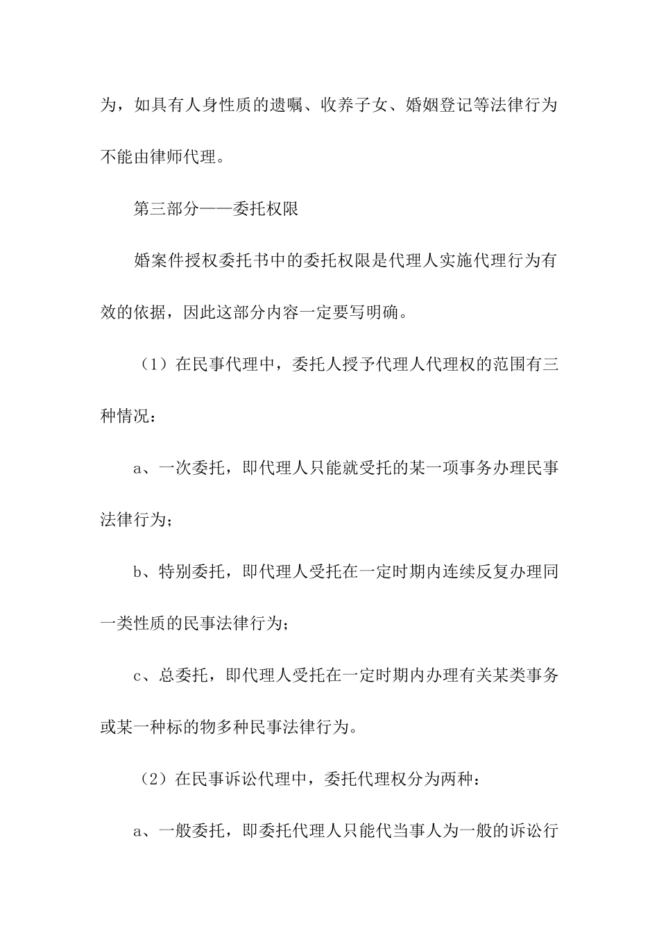 关于诉讼授权委托书汇总九篇_第3页