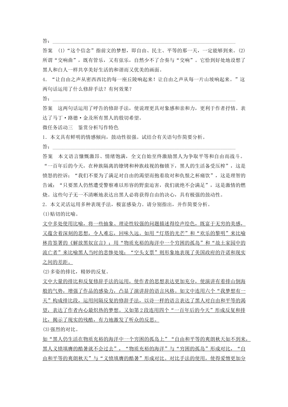 高中语文 第四单元 第12课 我有一个梦想学案 新人教版必修2-新人教版高中必修2语文学案_第3页