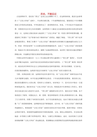 高中语文 读书杂志美文 历史，不能忘记素材