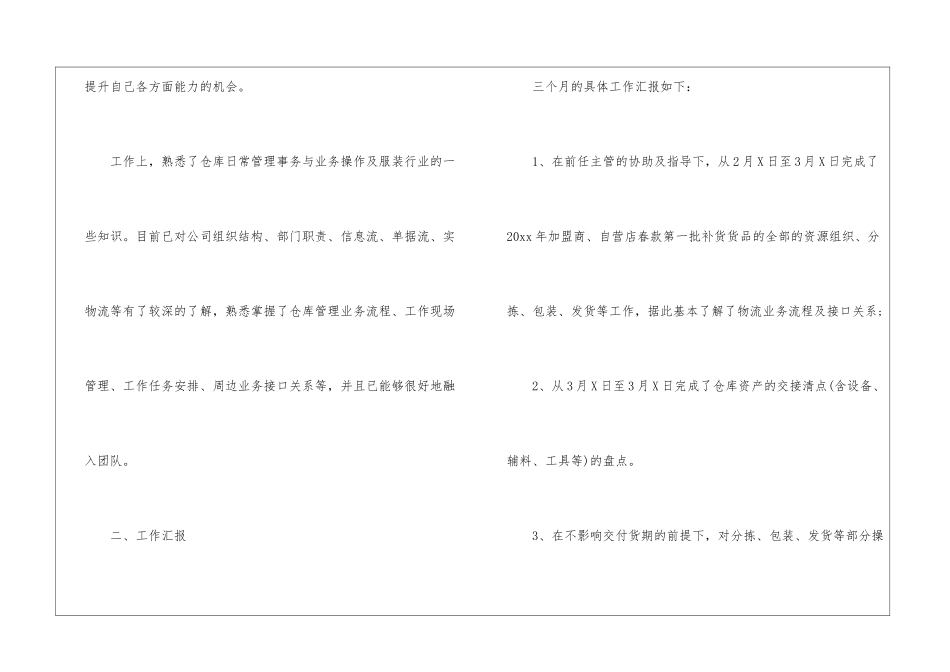 关于试用期个人工作总结4篇_第2页