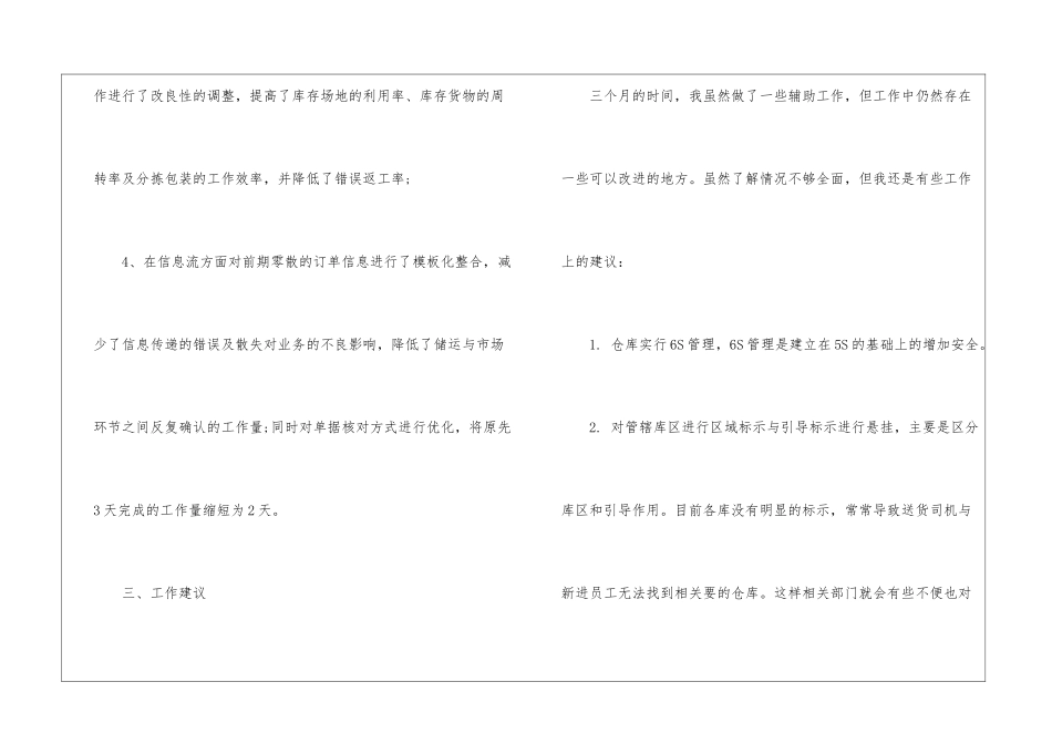 关于试用期个人工作总结4篇_第3页