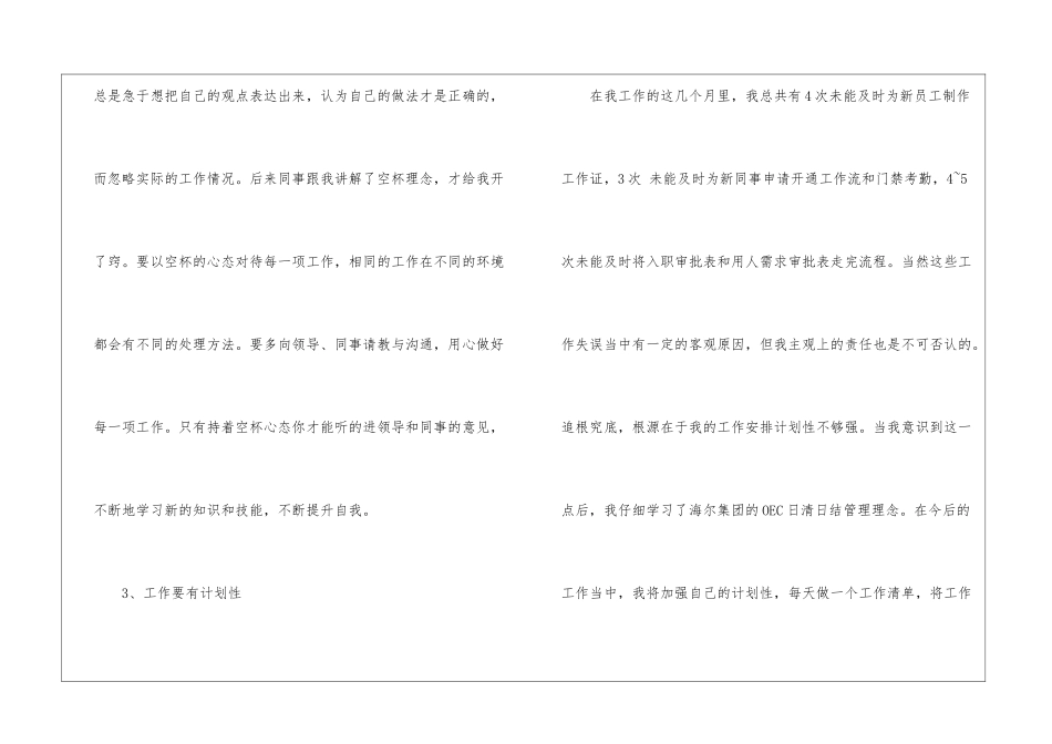 关于试用期个人工作总结5篇_第3页