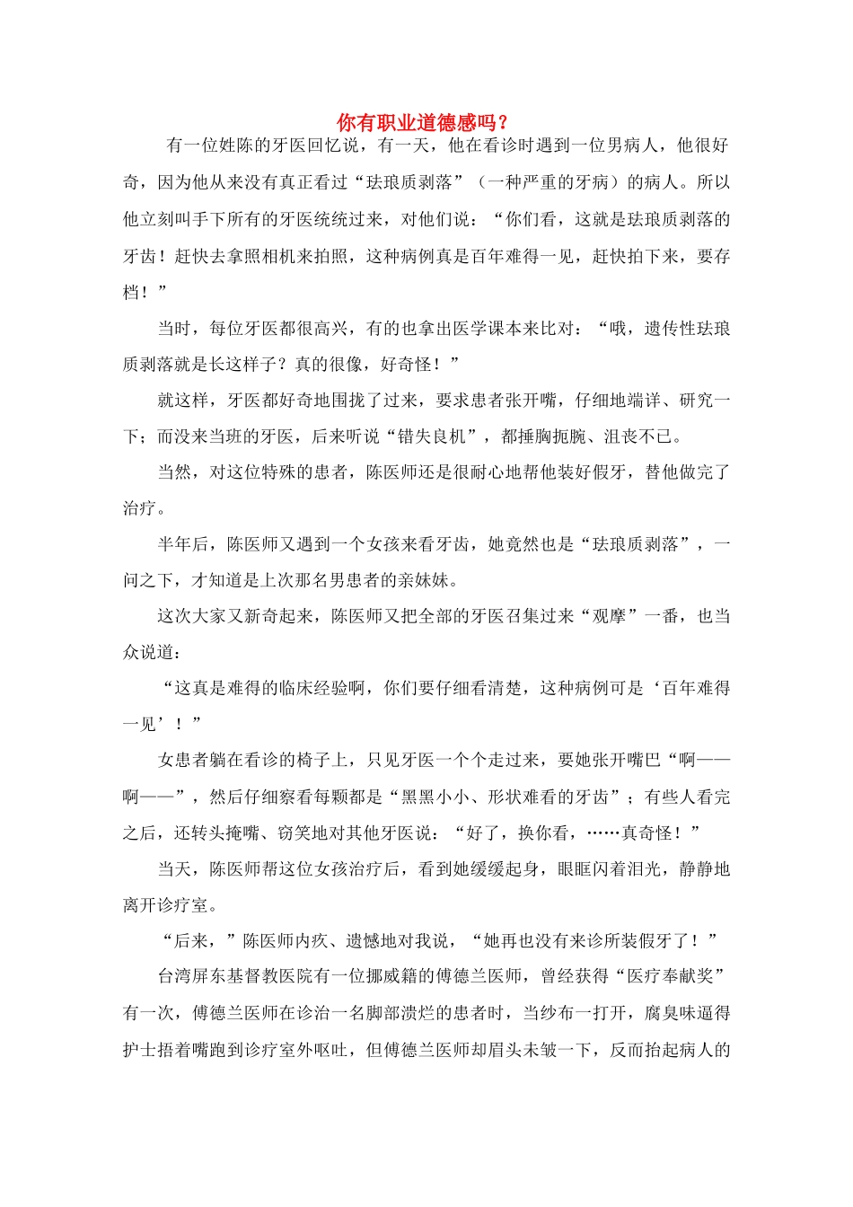 高中语文 阅读之做人文与处世 你有职业道德感吗？素材_第1页