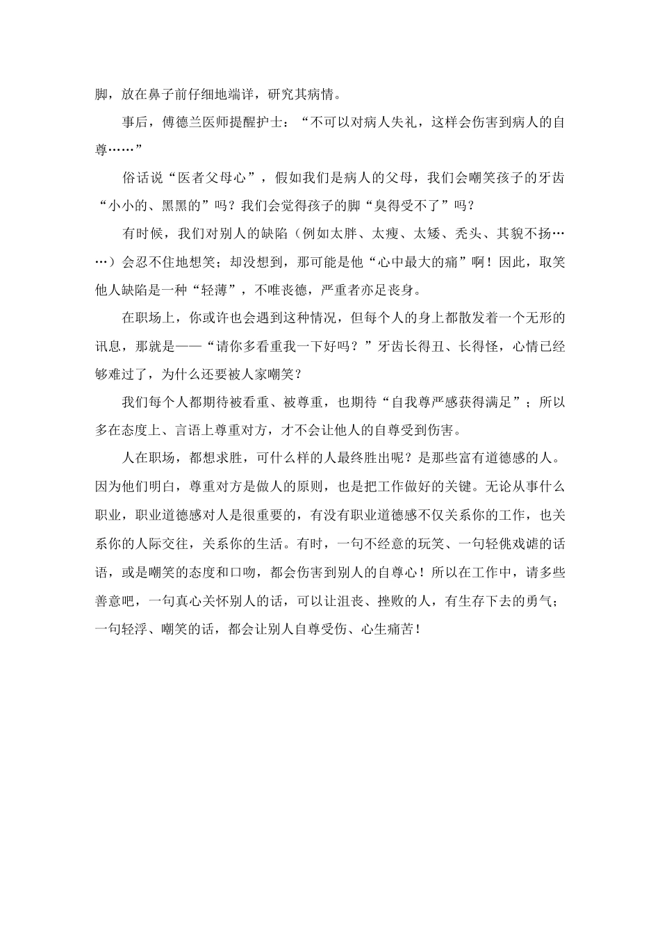 高中语文 阅读之做人文与处世 你有职业道德感吗？素材_第2页