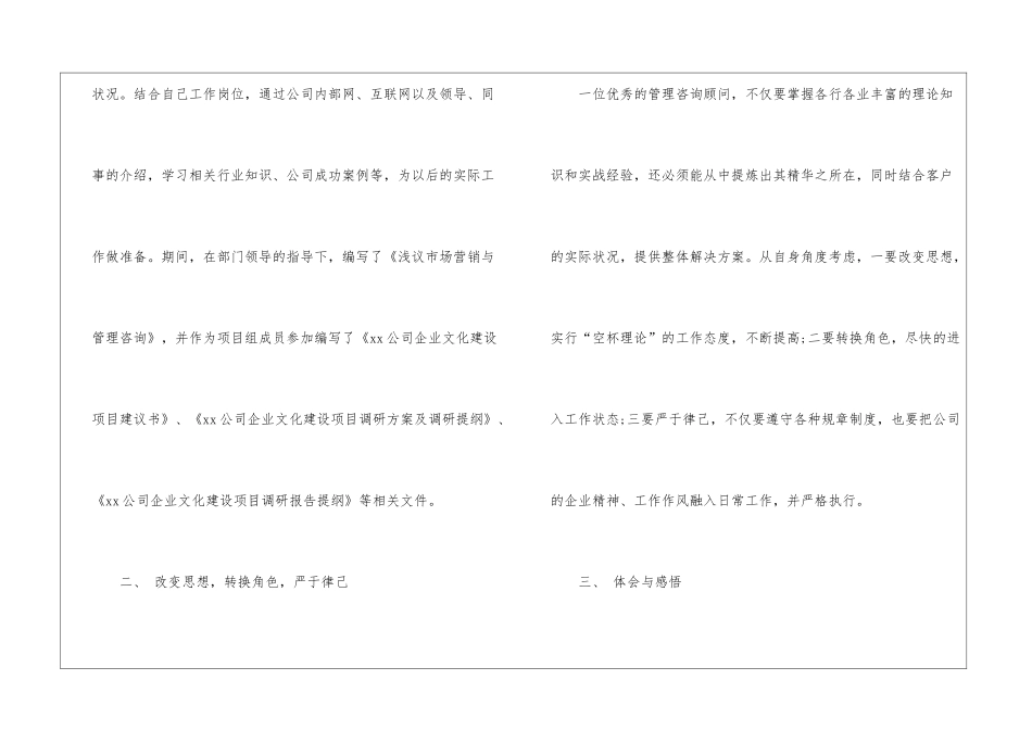 关于试用期个人工作总结汇总六篇_第2页