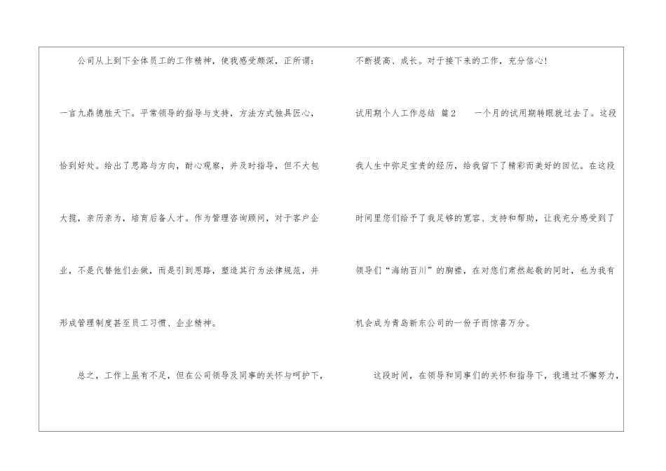 关于试用期个人工作总结汇总六篇_第3页