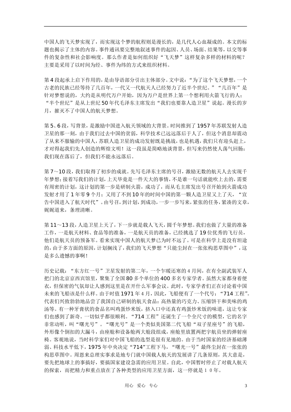 高中语文 第四单元之《飞向太空的航程》学案（2）新人教版必修1_第3页