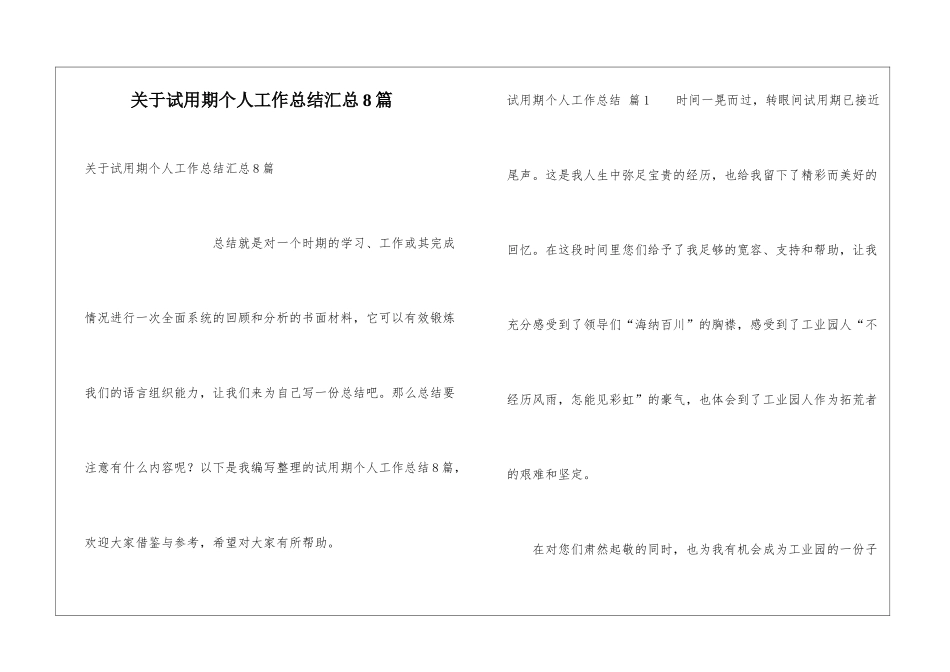 关于试用期个人工作总结汇总8篇_第1页