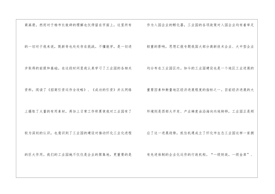 关于试用期个人工作总结汇总8篇_第3页