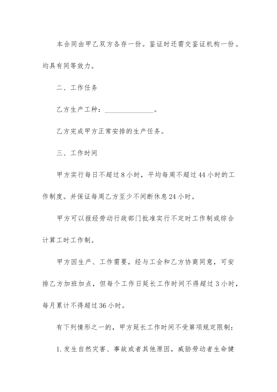 关于试用期劳动合同模板3篇_第2页