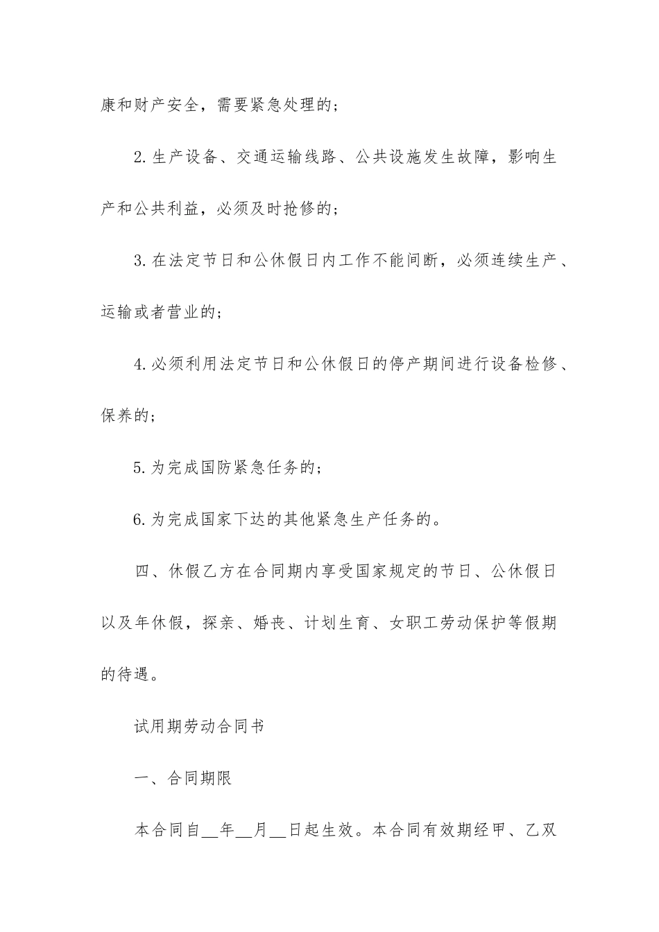 关于试用期劳动合同模板3篇_第3页