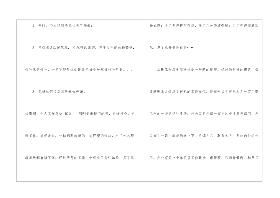 关于试用期内个人工作总结合集八篇_第3页