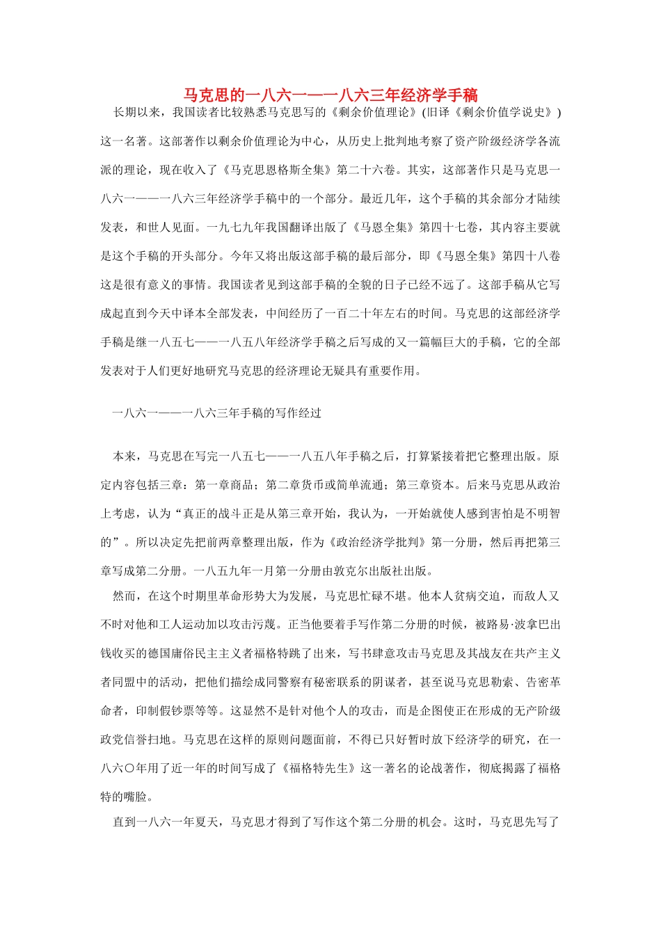 高中语文 读书杂志美文 马克思的1861—1863年经济学手稿素材_第1页