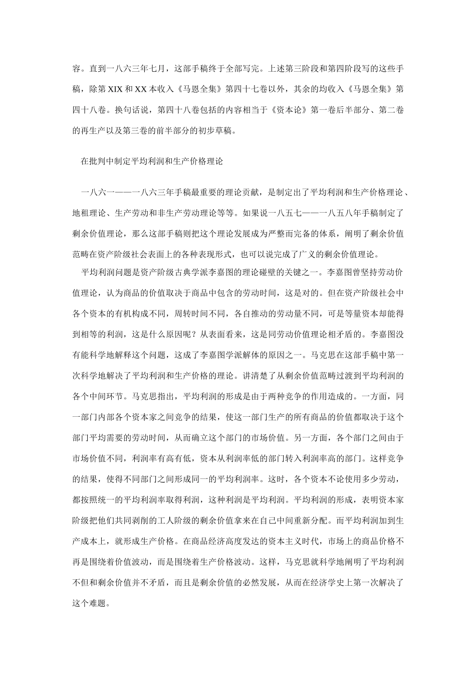 高中语文 读书杂志美文 马克思的1861—1863年经济学手稿素材_第3页