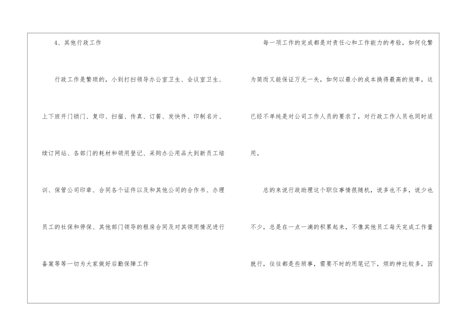关于试用期内个人工作总结汇总七篇_第3页