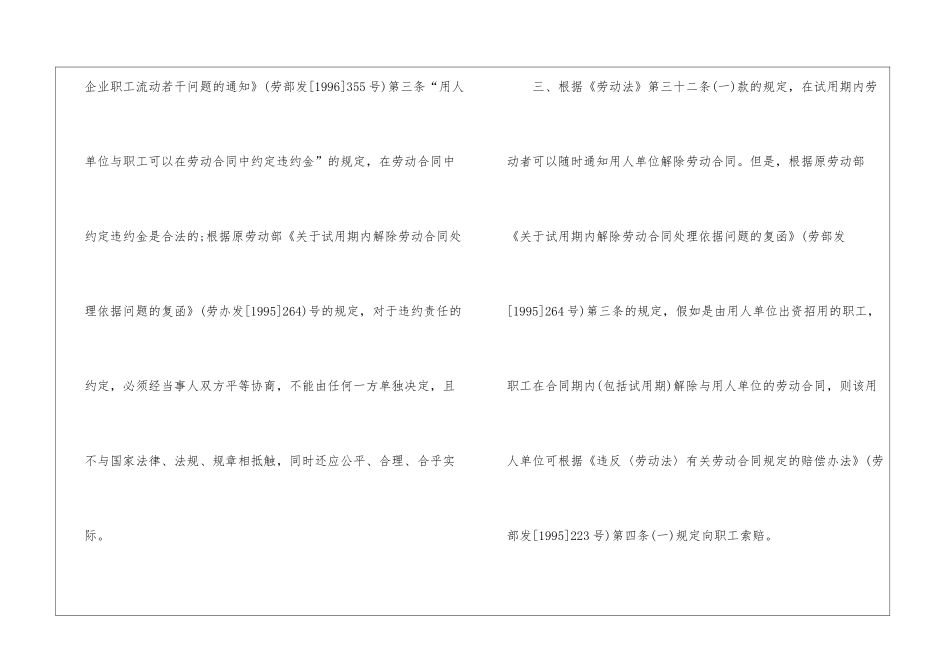 关于试用期劳动合同汇总7篇_第2页