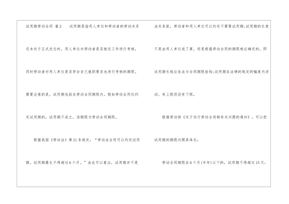 关于试用期劳动合同汇总7篇_第3页