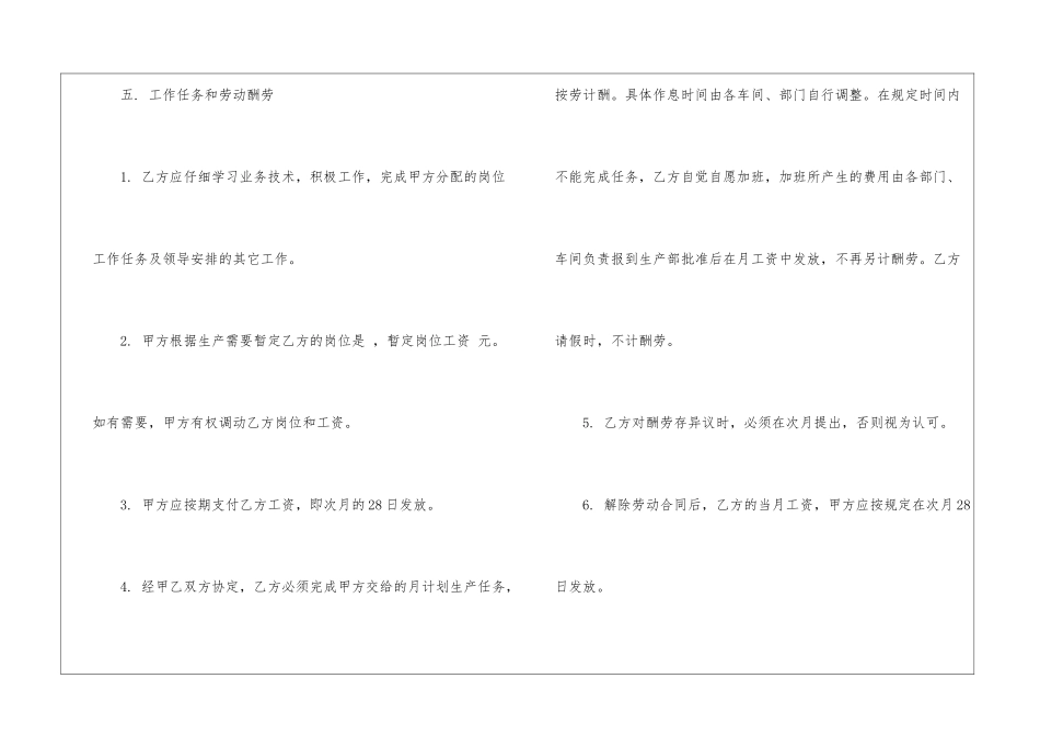 关于试用期劳动合同模板汇编7篇_第3页