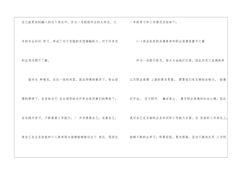 关于试用期个人工作总结集锦八篇_第2页
