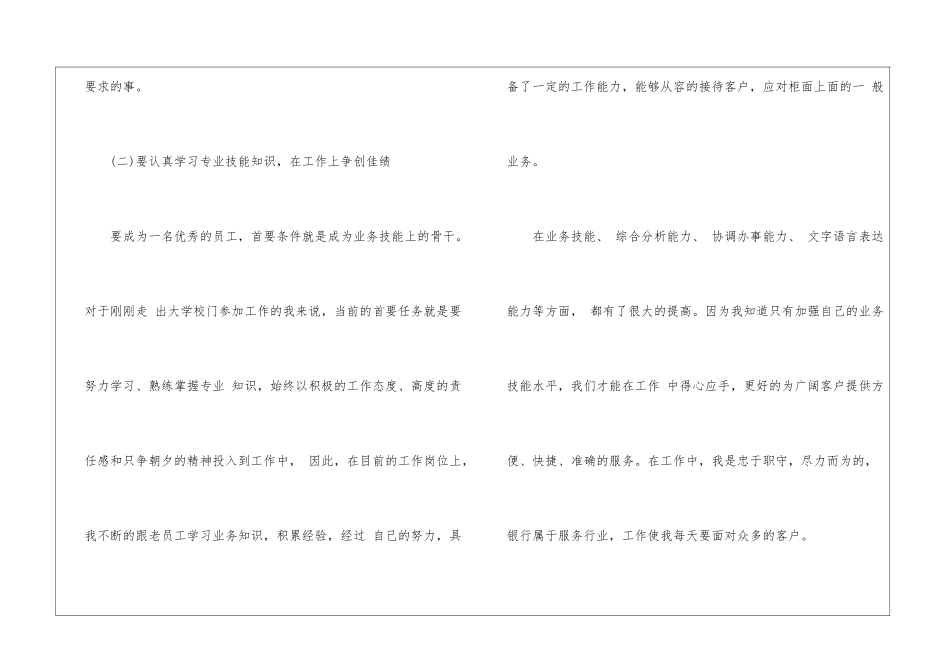 关于试用期个人工作总结集锦八篇_第3页
