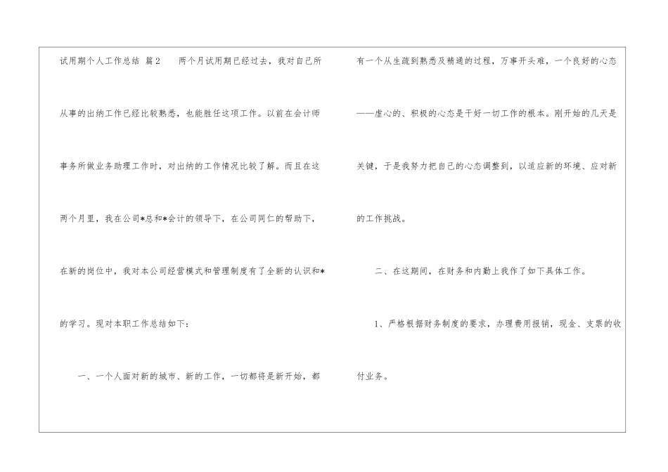 关于试用期个人工作总结锦集五篇_第3页
