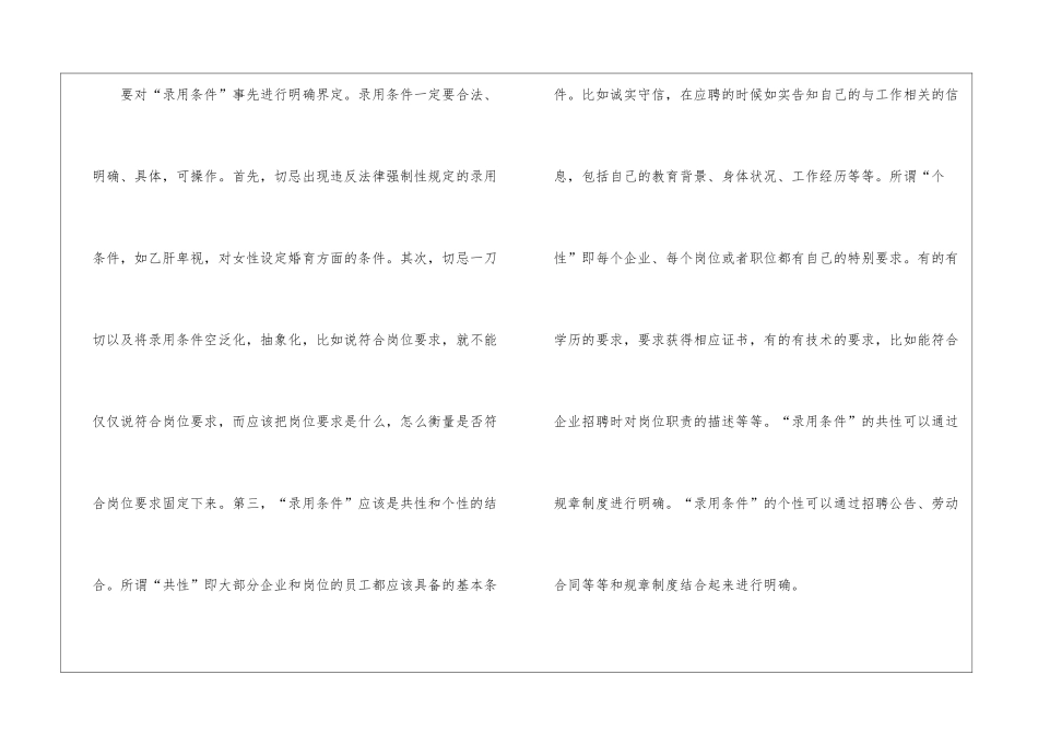 关于试用期劳动合同锦集八篇_第2页