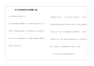 关于试用期劳动合同锦集八篇