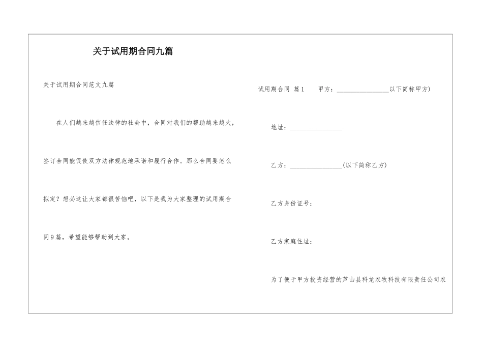 关于试用期合同九篇_第1页
