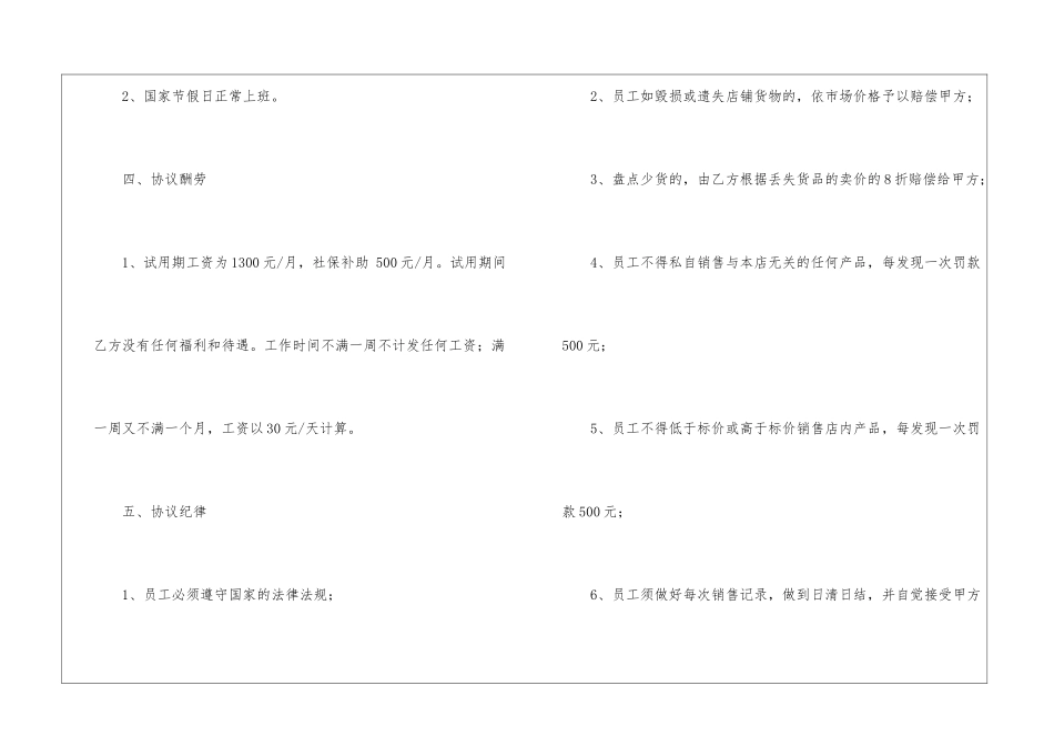 关于试用期合同九篇_第3页