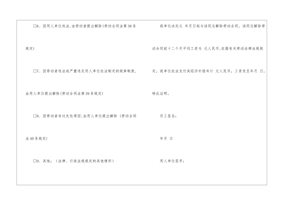 关于试用期劳动合同汇总九篇_第2页