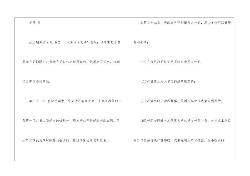 关于试用期劳动合同汇总九篇_第3页