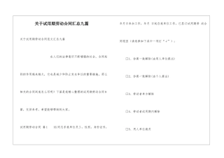 关于试用期劳动合同汇总九篇