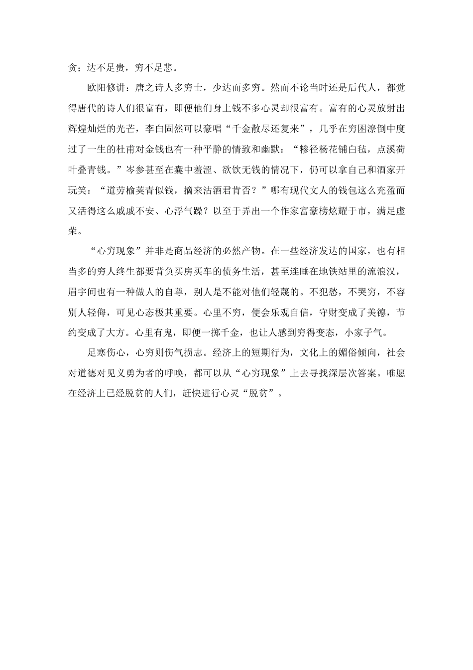 高中语文 阅读之做人文与处世 钱越多 心越穷素材_第2页