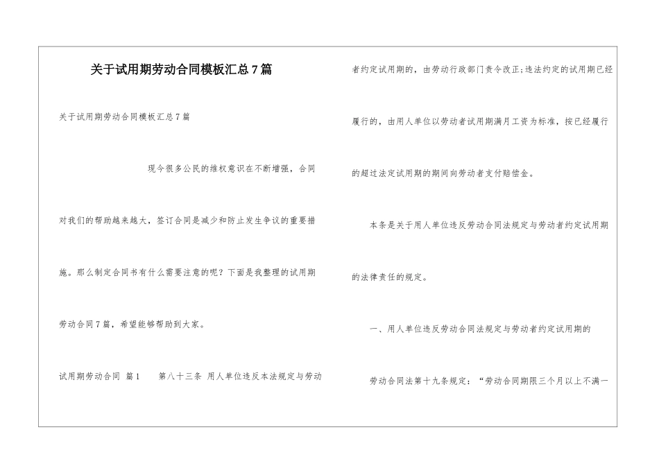 关于试用期劳动合同模板汇总7篇_第1页